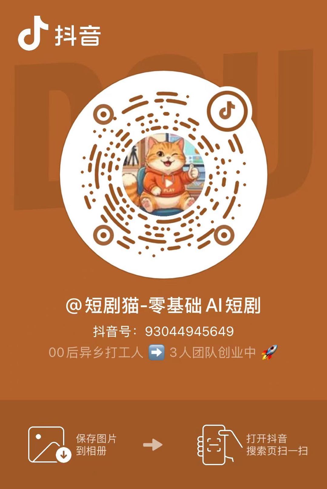 抖音账号二维码