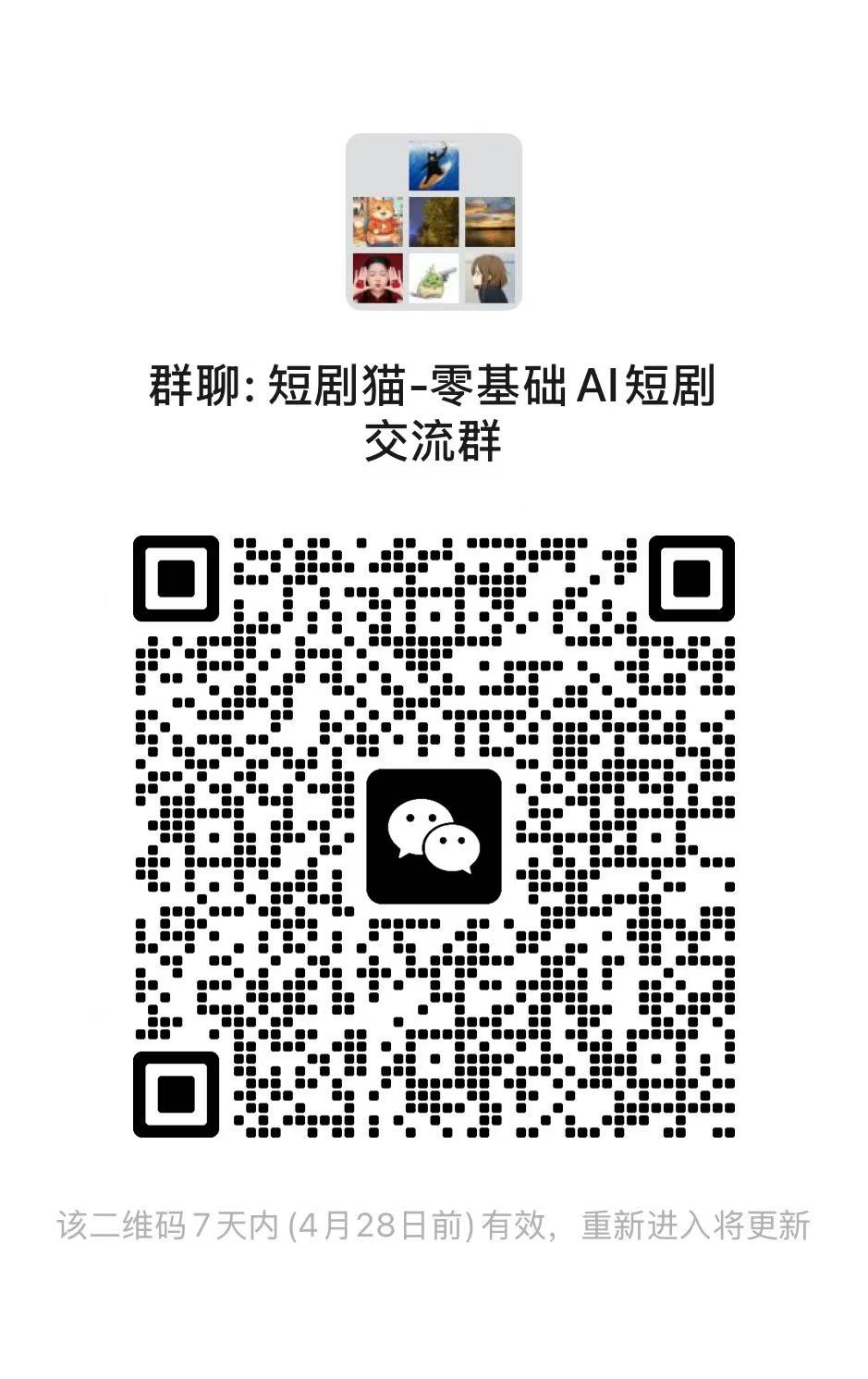 微信群二维码